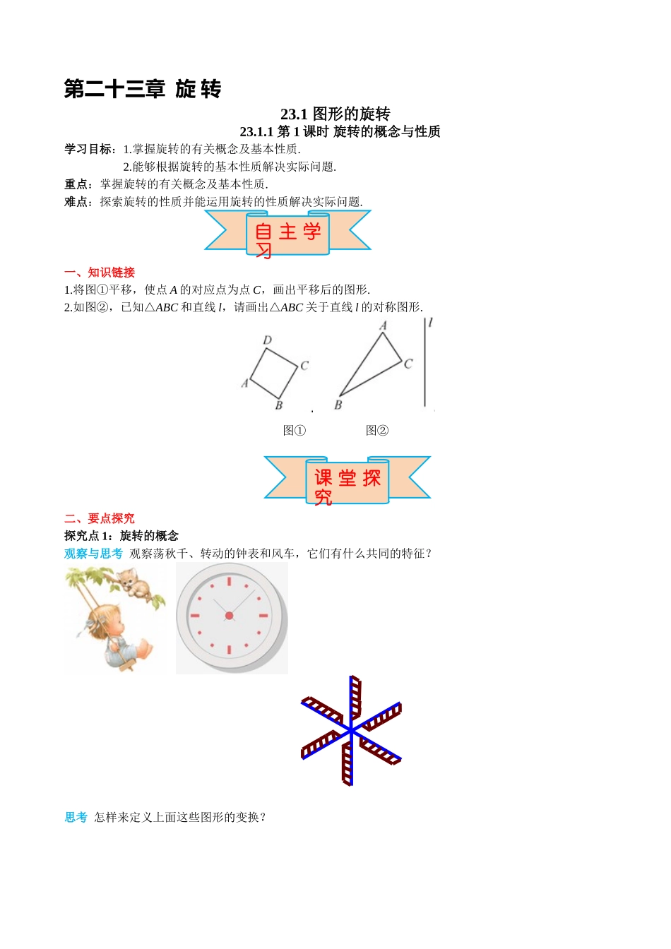 （25-26学年）人教九年级上册学案23.1 第1课时 旋转的概念与性质（训练附答案）_第1页