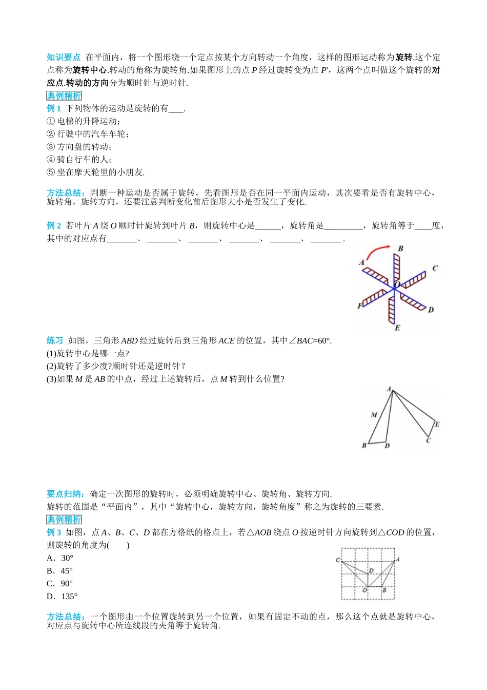 （25-26学年）人教九年级上册学案23.1 第1课时 旋转的概念与性质（训练附答案）_第2页