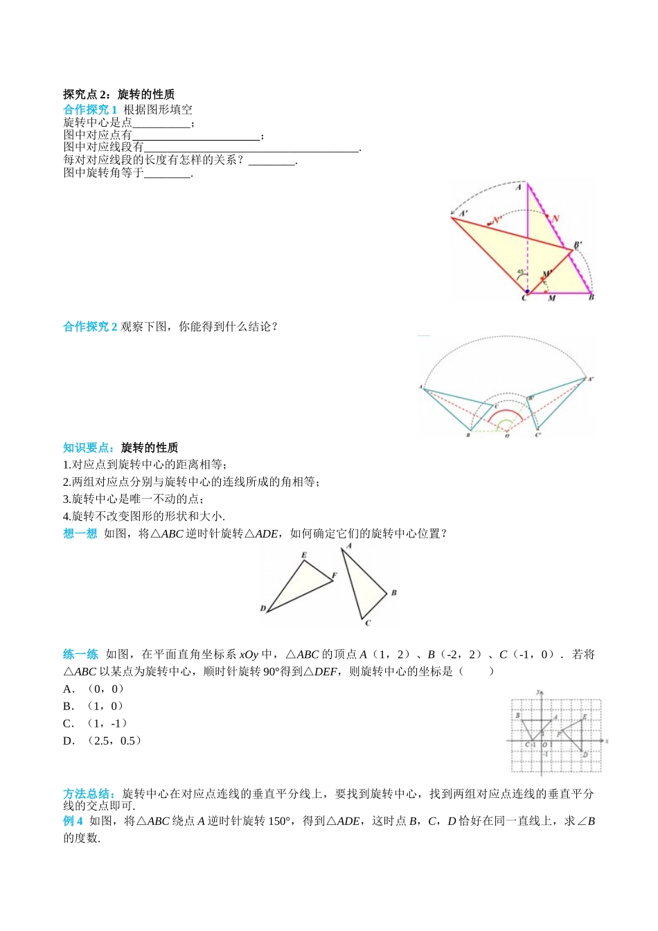（25-26学年）人教九年级上册学案23.1 第1课时 旋转的概念与性质（训练附答案）_第3页