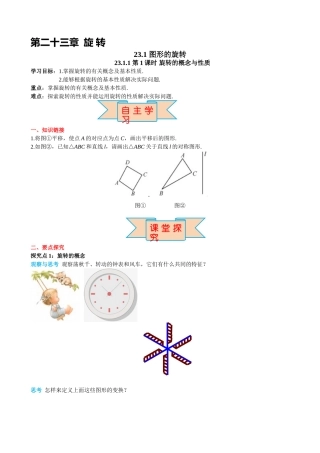 （25-26学年）人教九年级上册学案23.1 第1课时 旋转的概念与性质（训练附答案）