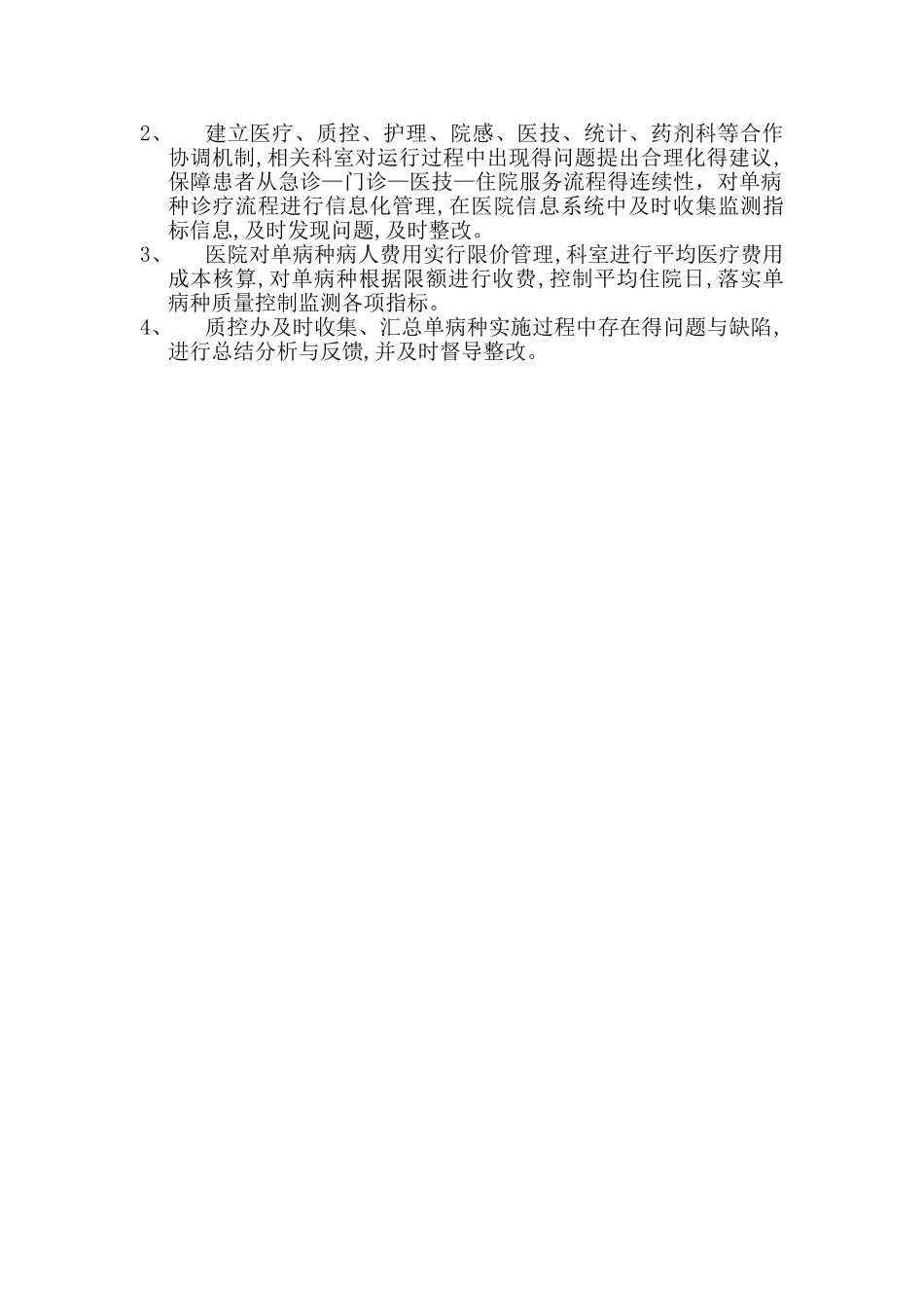 单病种质量管理总结分析_第3页