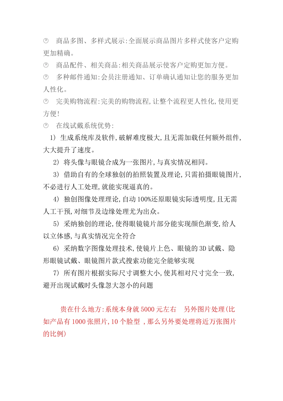 单用户B2C电子商务开发方案与报价_第3页