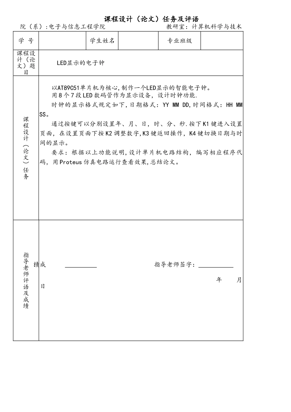 单片机课设LED显示电子钟_第2页