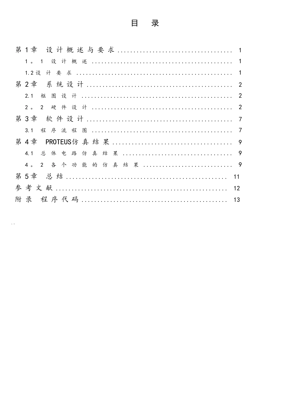单片机课设LED显示电子钟_第3页
