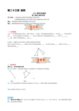 （25-26学年）人教九年级上册学案23.1 第2课时 旋转作图（训练附答案）