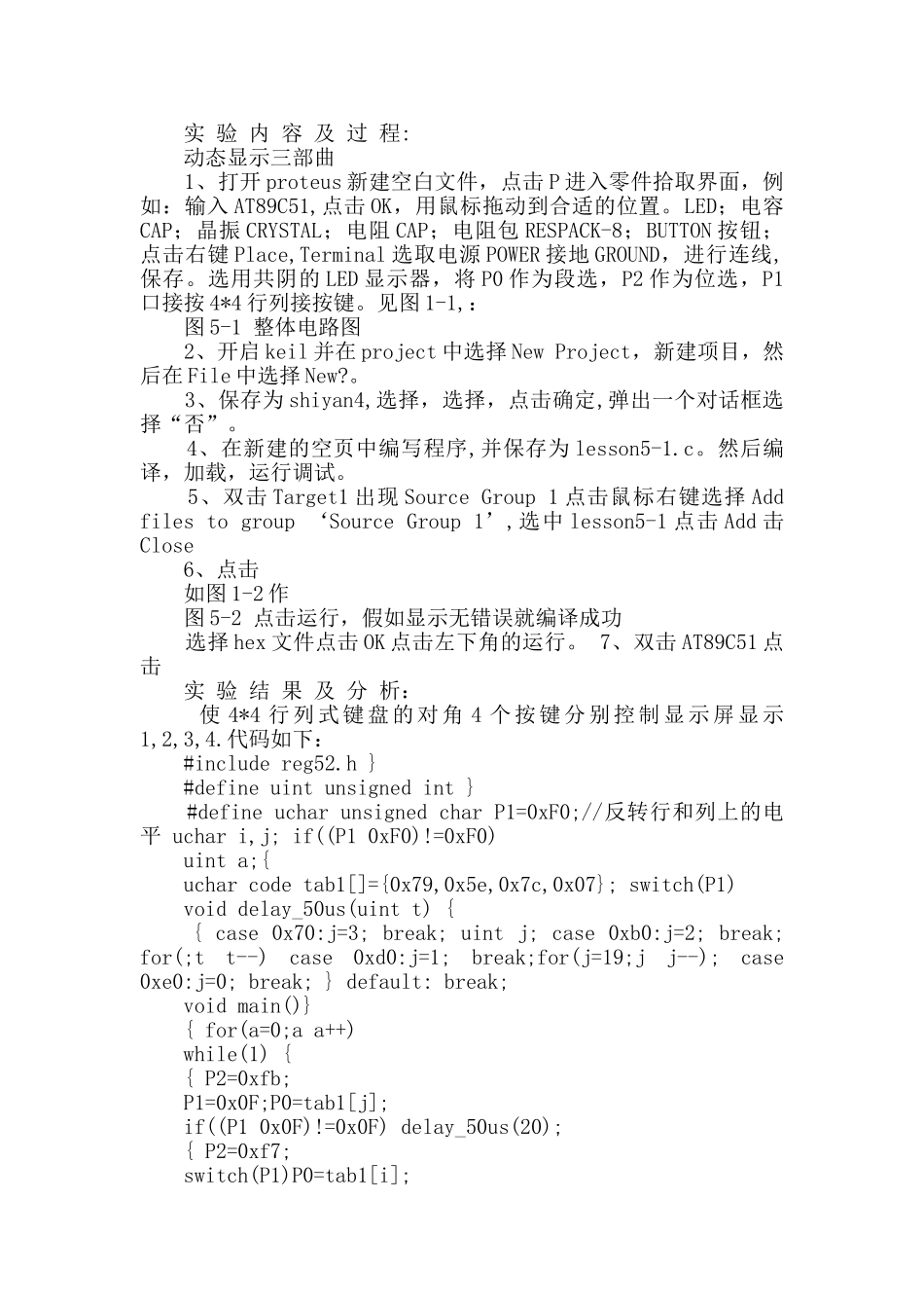 单片机键盘实验报告_第2页