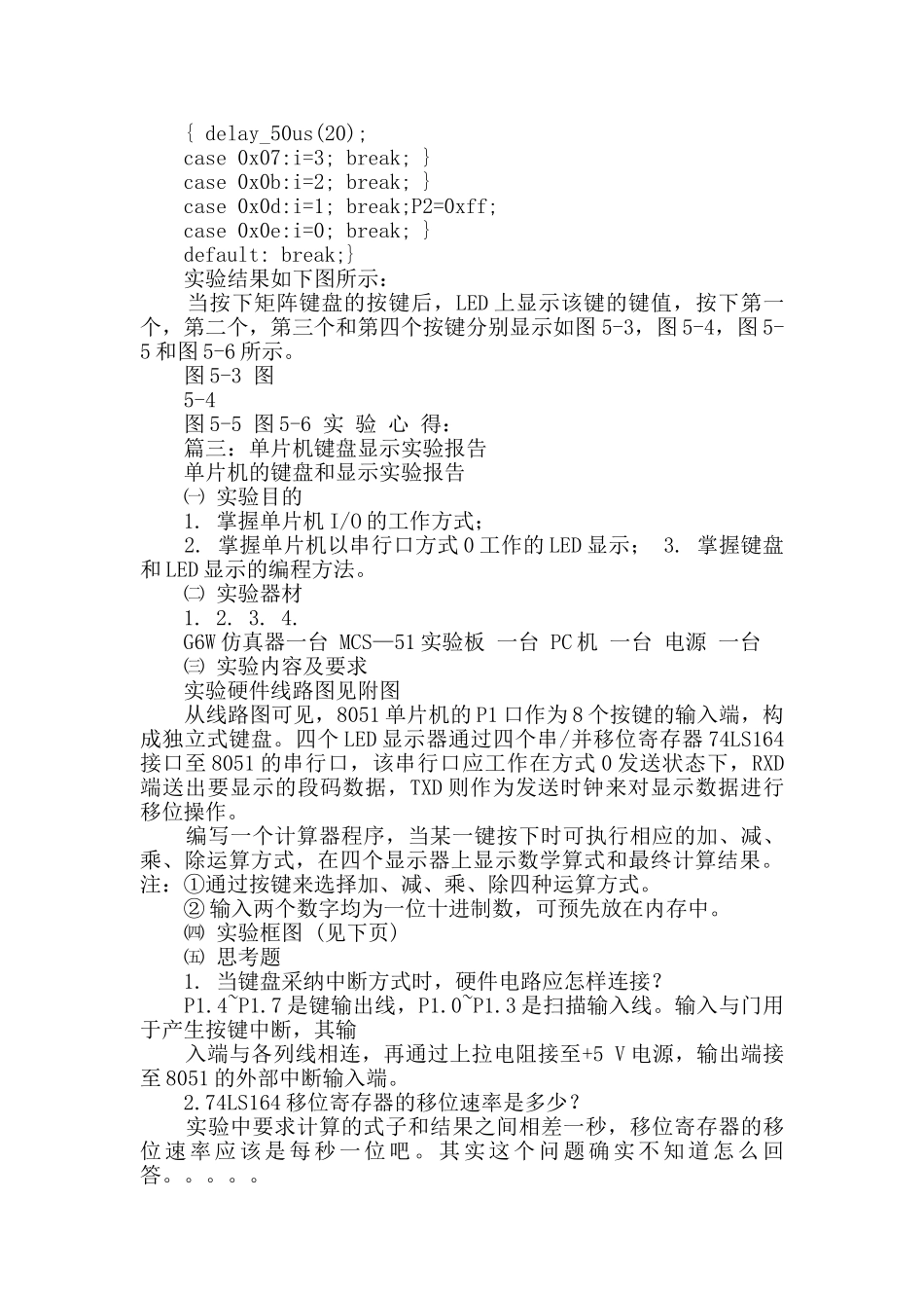 单片机键盘实验报告_第3页