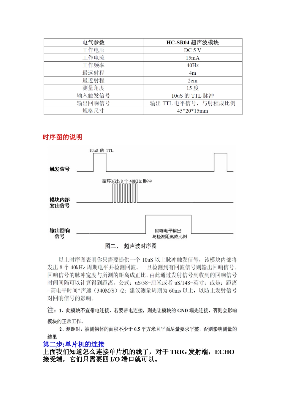 单片机超声模块说明_第2页