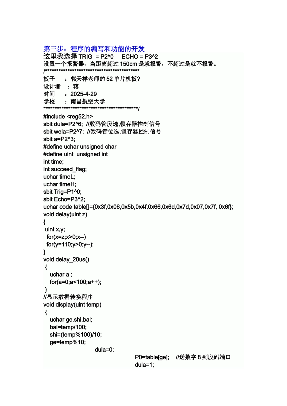 单片机超声模块说明_第3页