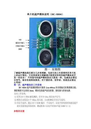 单片机超声模块说明