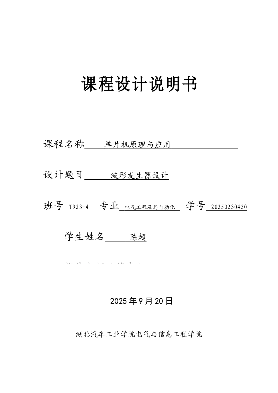 单片机课设打印_第1页