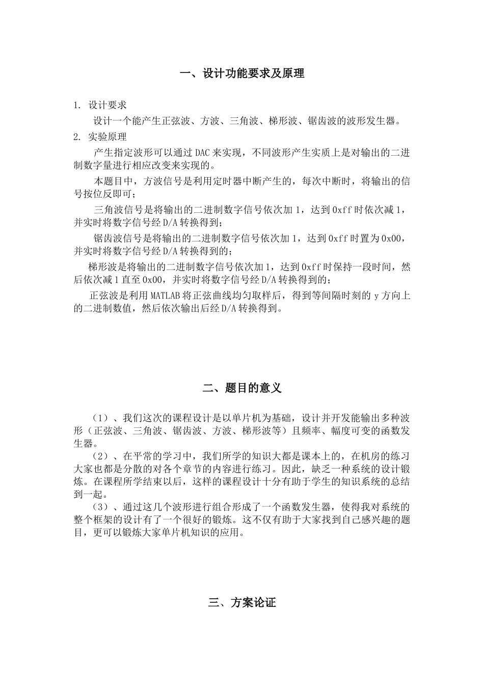 单片机课设打印_第3页