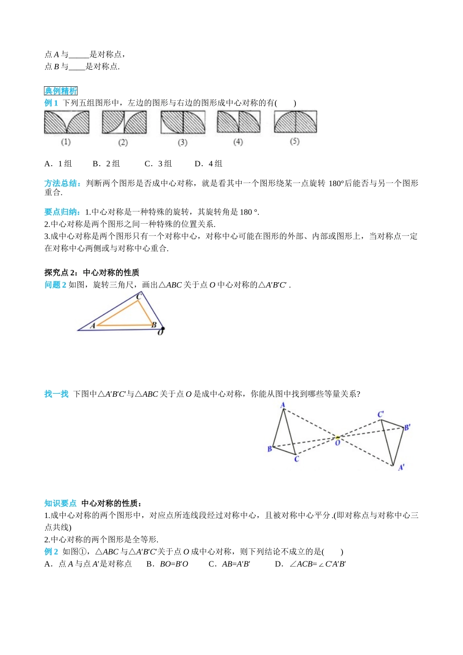（25-26学年）人教九年级上册学案23.2.1 中心对称（训练附答案）_第2页