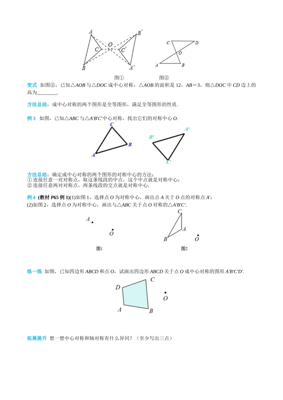 （25-26学年）人教九年级上册学案23.2.1 中心对称（训练附答案）_第3页