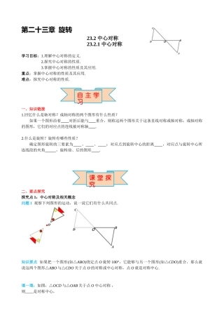 （25-26学年）人教九年级上册学案23.2.1 中心对称（训练附答案）