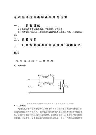 单相交流调压电路Matlab仿真