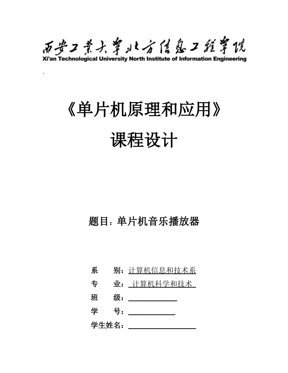 单片机音乐盒专业课程设计_第1页