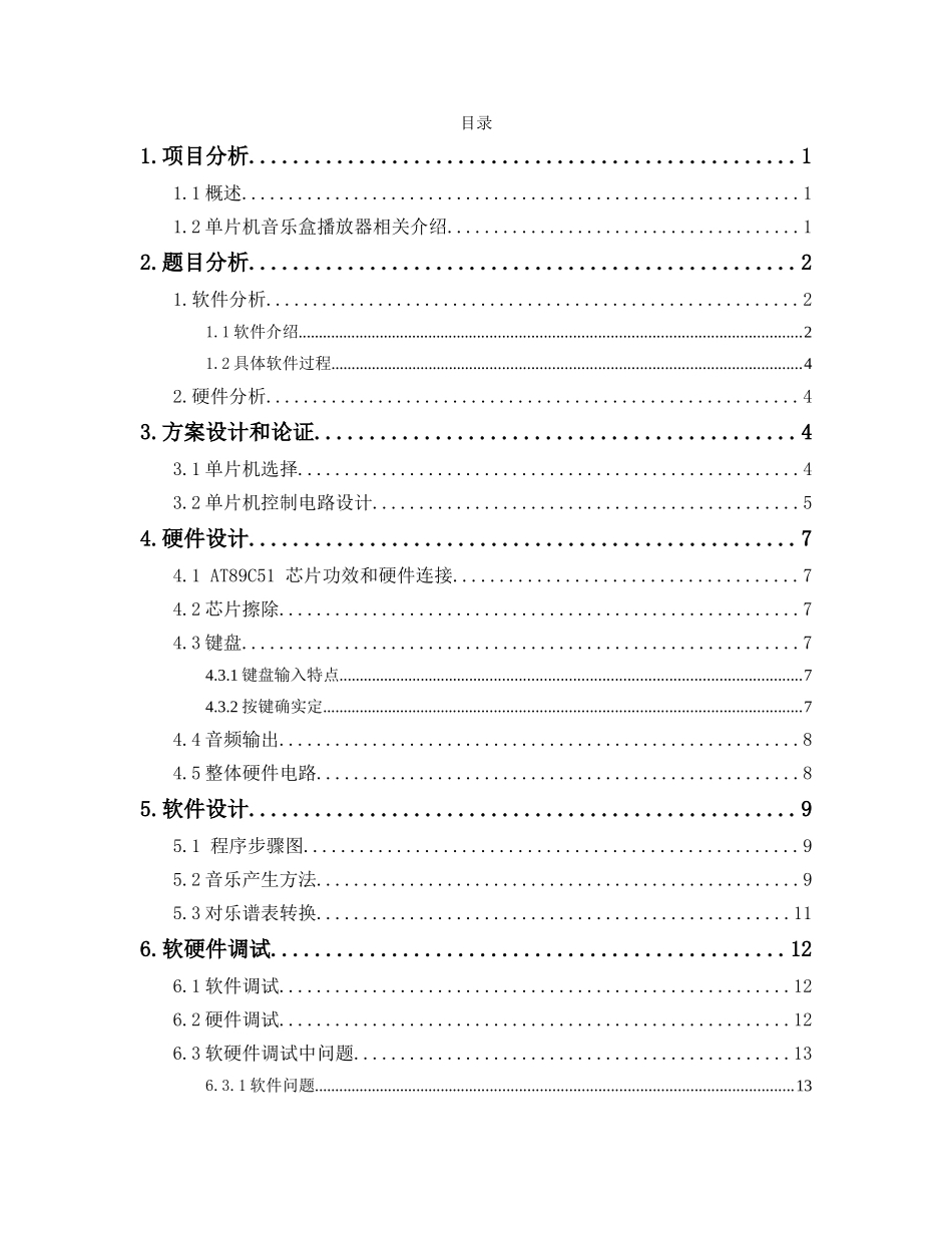 单片机音乐盒专业课程设计_第3页