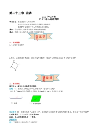 （25-26学年）人教九年级上册学案23.2.2 中心对称图形（训练附答案）