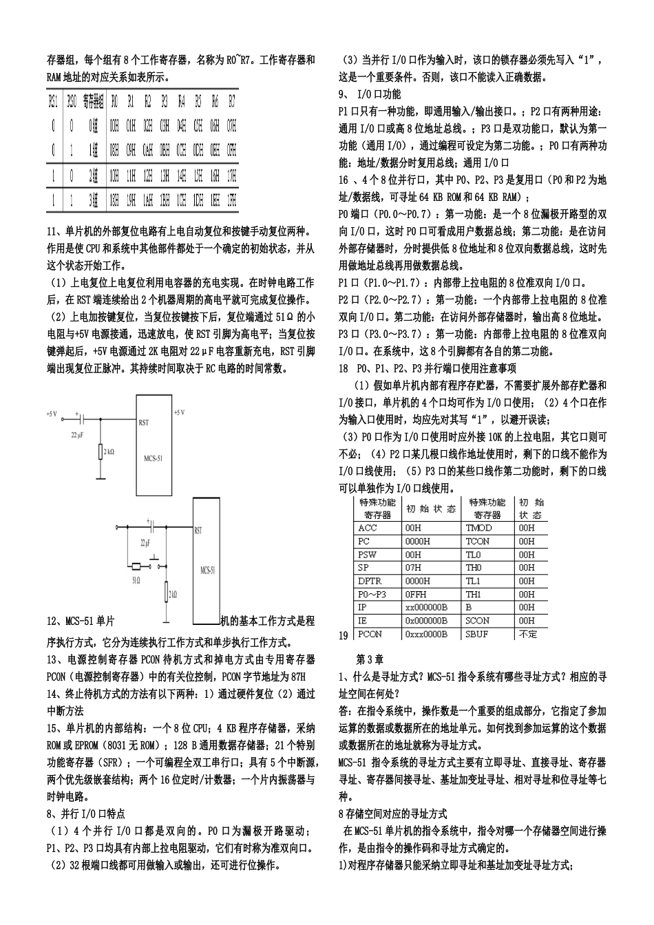 单片机重点总结_第2页