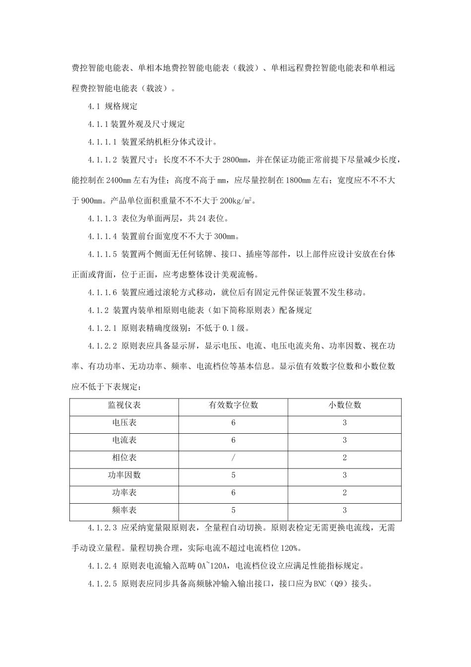 单相智能电能表自动化检定装置技术规范书样本_第3页