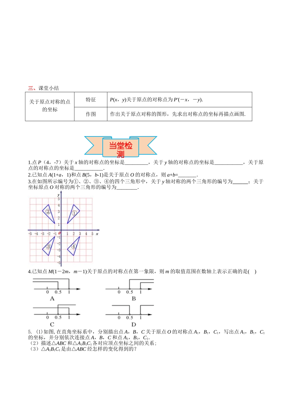 （25-26学年）人教九年级上册学案23.2.3 关于原点对称的点的坐标（训练附答案）_第3页