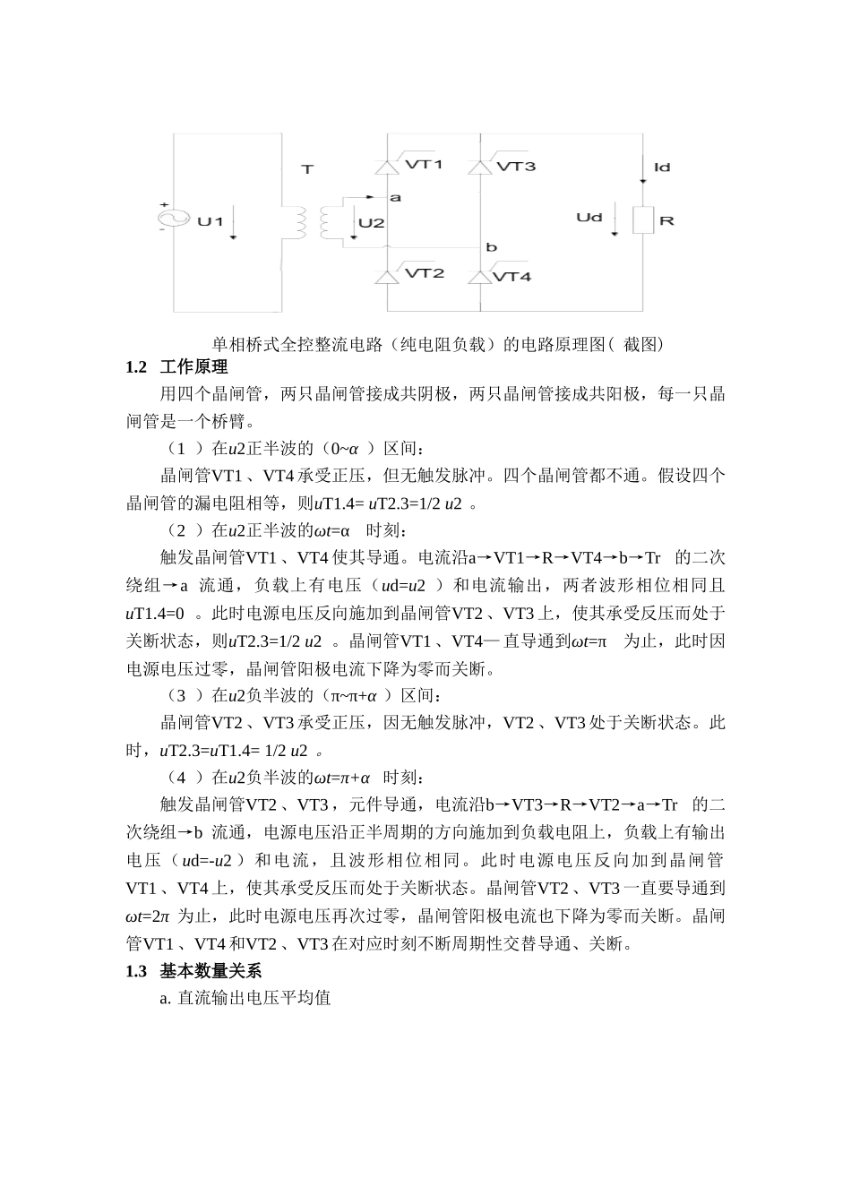 单相桥式全控整流电路Matlab仿真_第2页