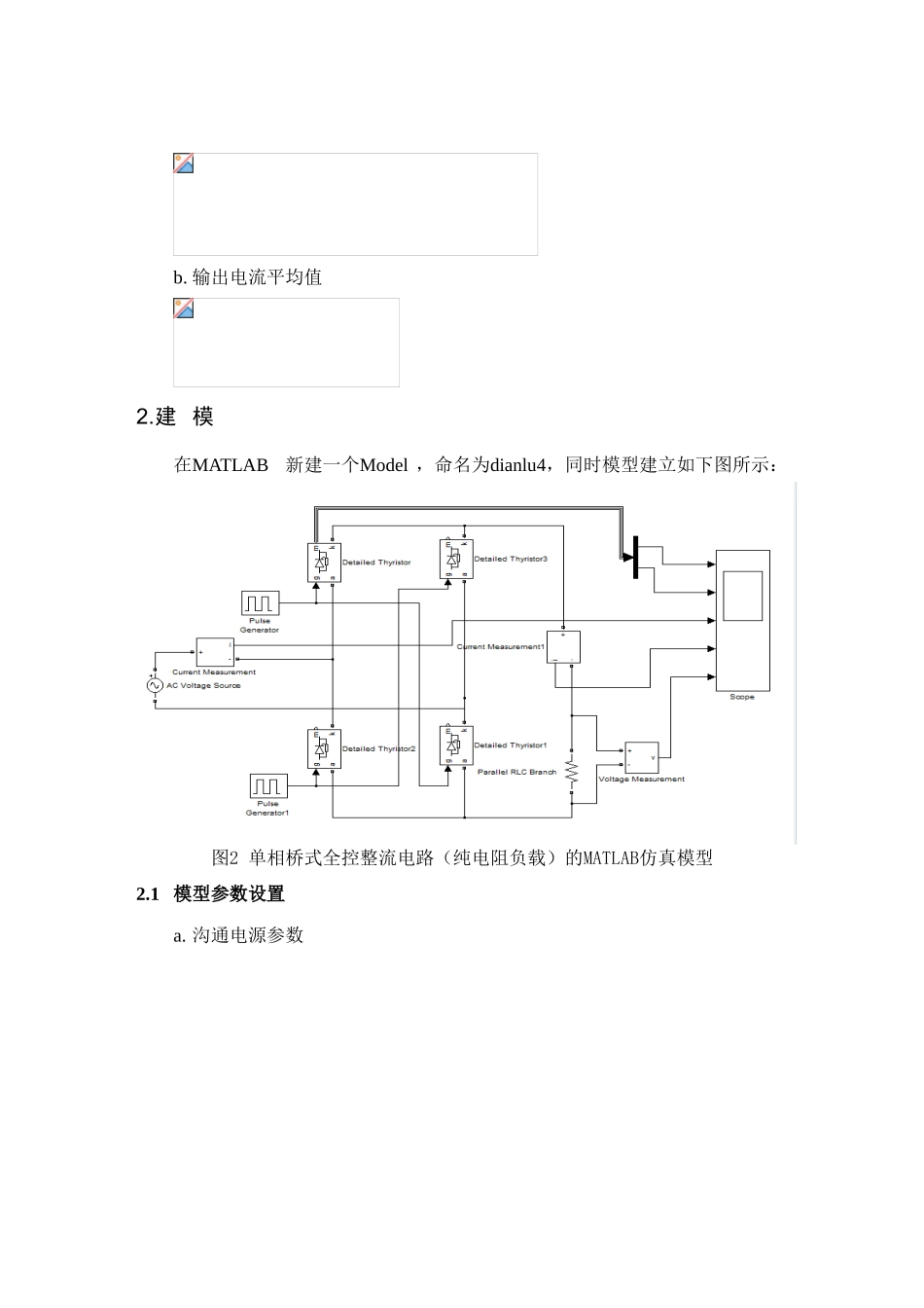 单相桥式全控整流电路Matlab仿真_第3页