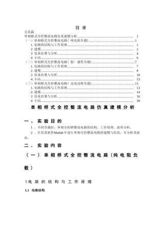 单相桥式全控整流电路Matlab仿真