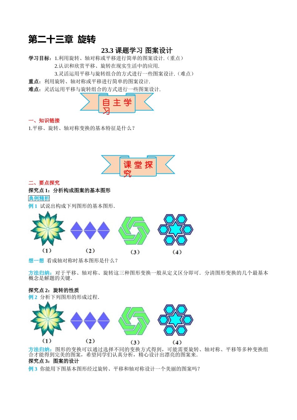 （25-26学年）人教九年级上册学案23.3 课题学习 图案设计（训练附答案）_第1页