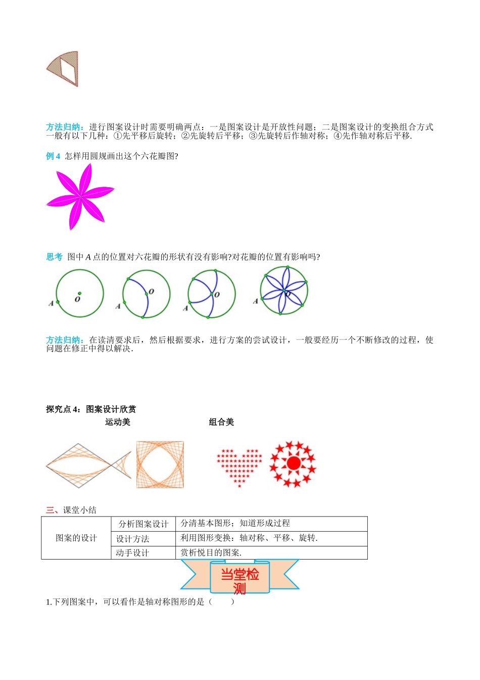 （25-26学年）人教九年级上册学案23.3 课题学习 图案设计（训练附答案）_第2页