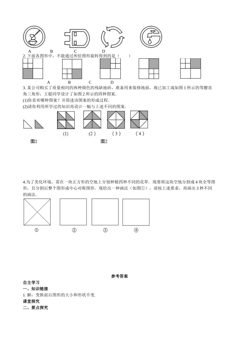 （25-26学年）人教九年级上册学案23.3 课题学习 图案设计（训练附答案）_第3页