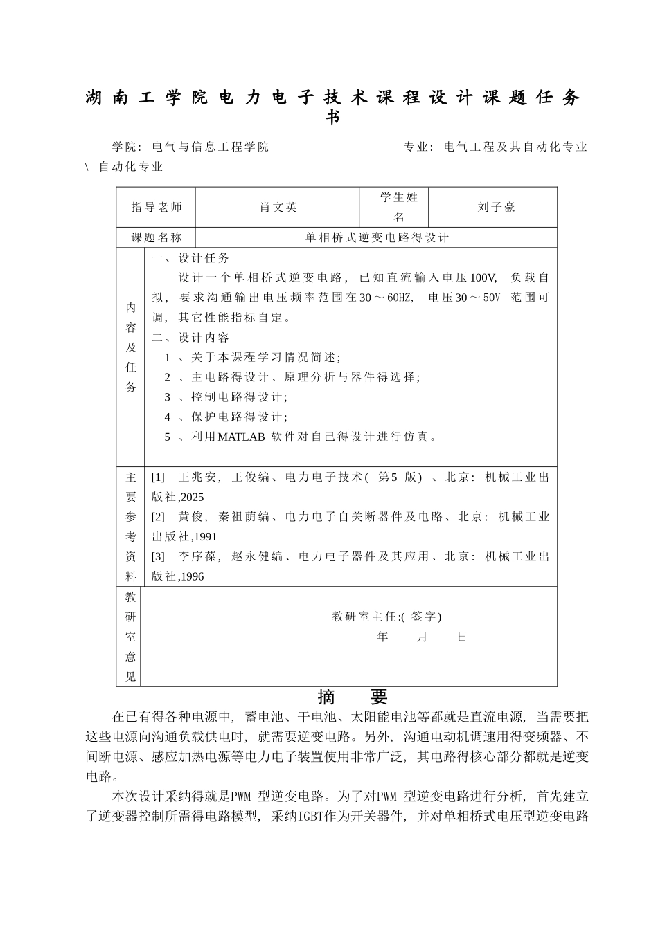 单相桥式逆变电路的设计_第2页