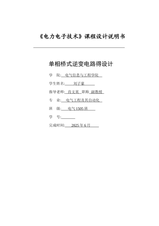 单相桥式逆变电路的设计