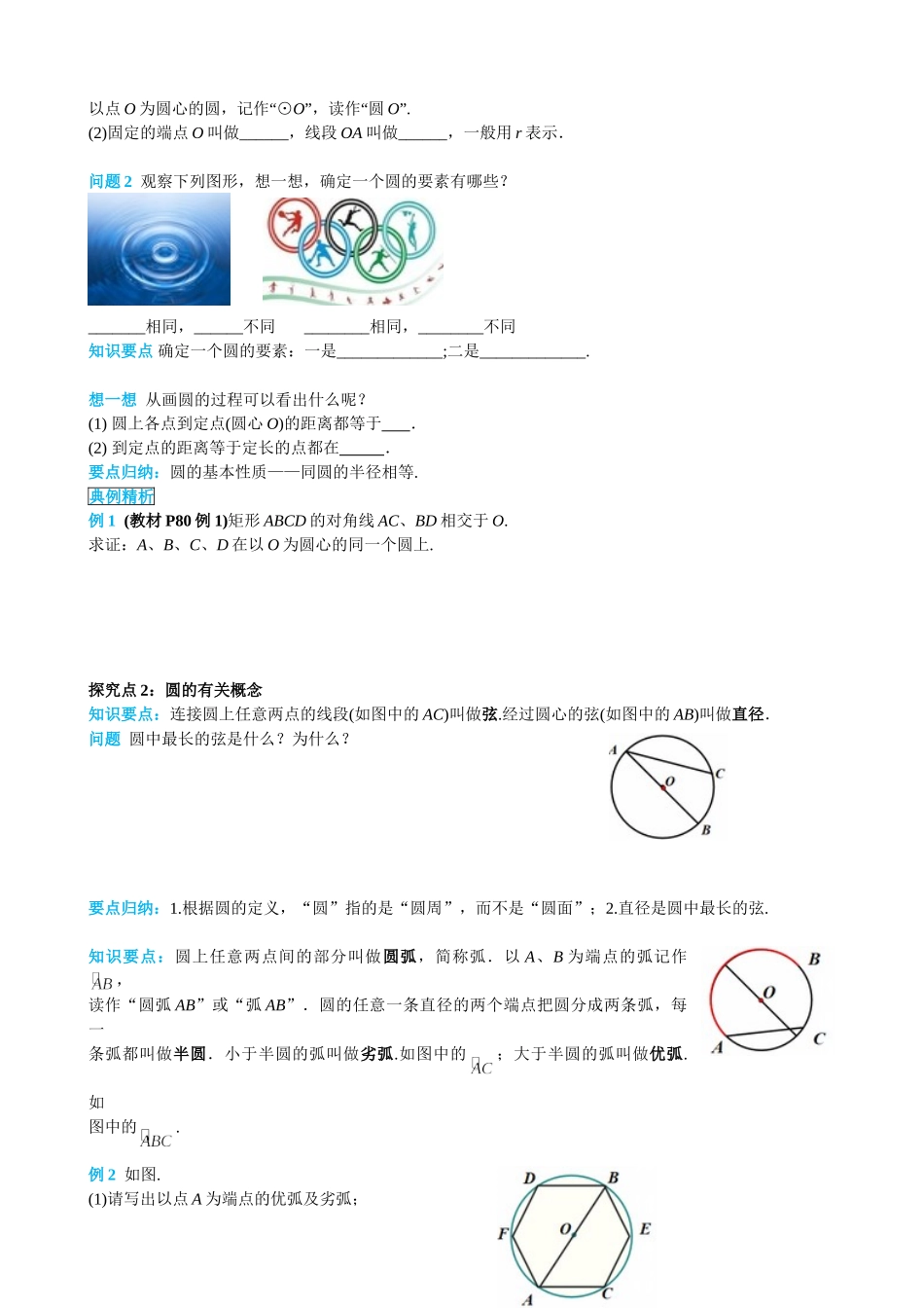 （25-26学年）人教九年级上册学案24.1.1 圆（训练附答案）_第2页