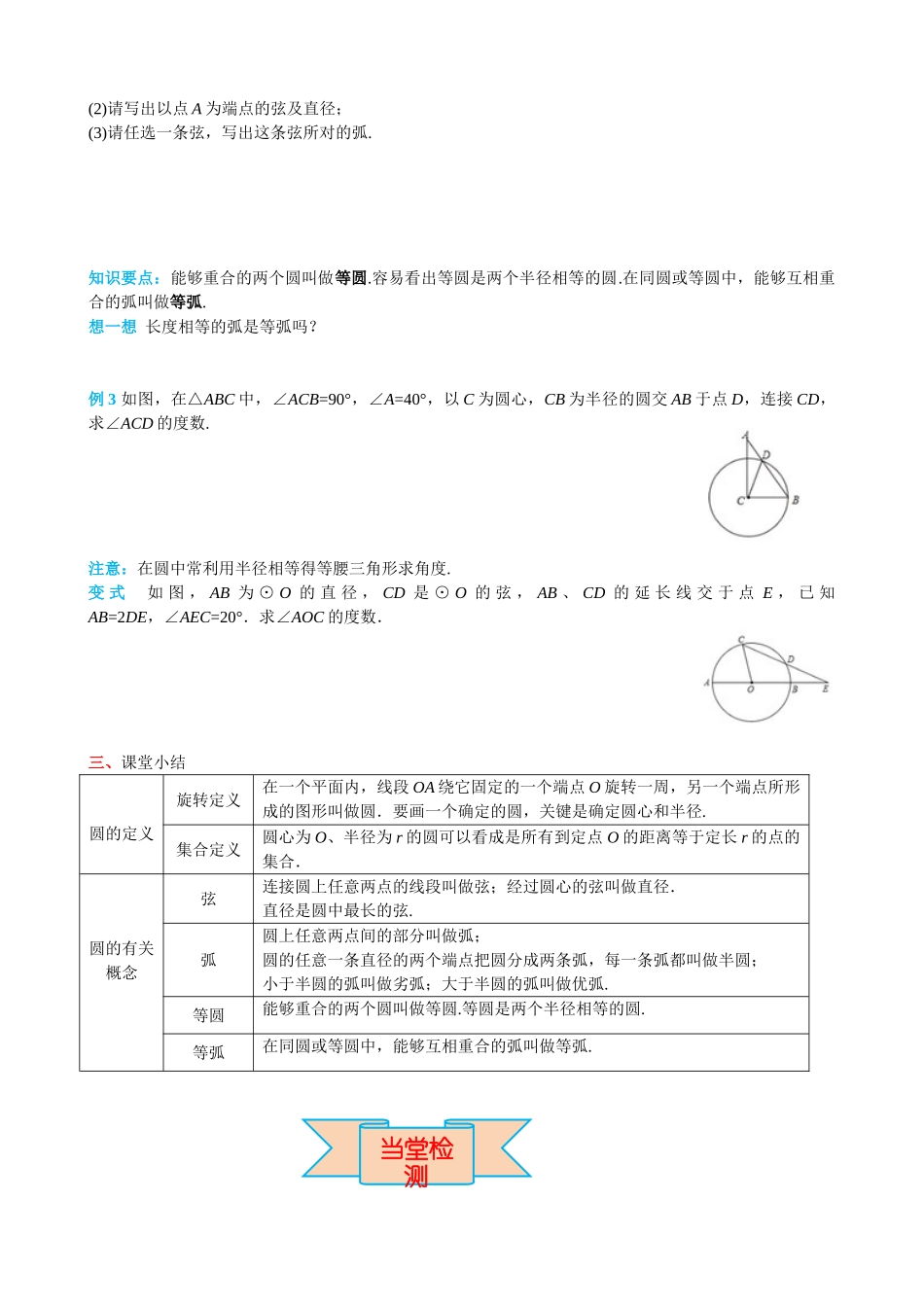 （25-26学年）人教九年级上册学案24.1.1 圆（训练附答案）_第3页
