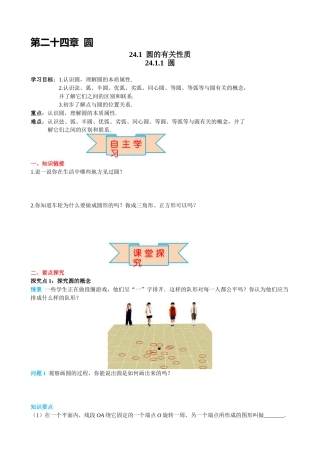 （25-26学年）人教九年级上册学案24.1.1 圆（训练附答案）