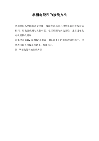 单相电能表的接线方法