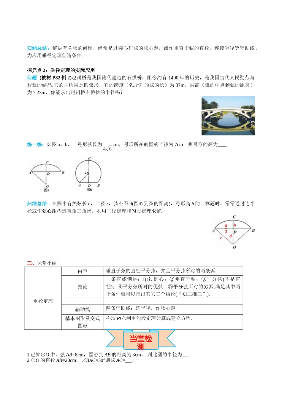 （25-26学年）人教九年级上册学案24.1.2 垂直于弦的直径（训练附答案）_第3页