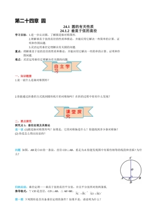 （25-26学年）人教九年级上册学案24.1.2 垂直于弦的直径（训练附答案）