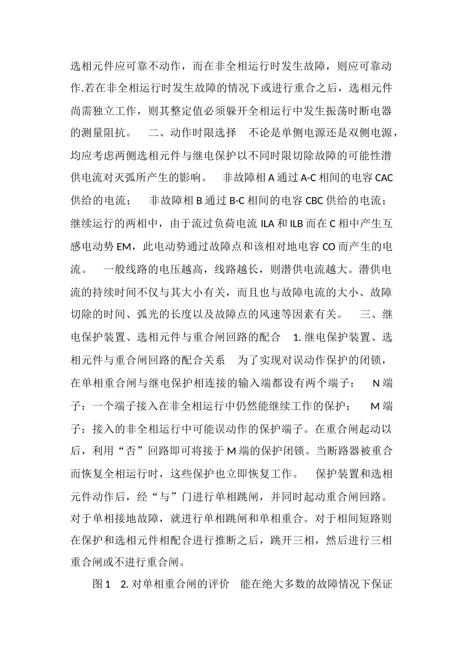 单相自动重合闸_第2页