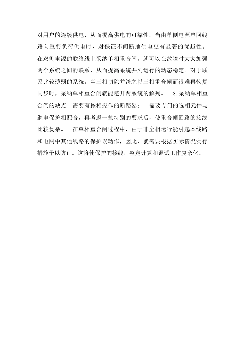 单相自动重合闸_第3页