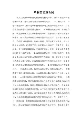 单相自动重合闸