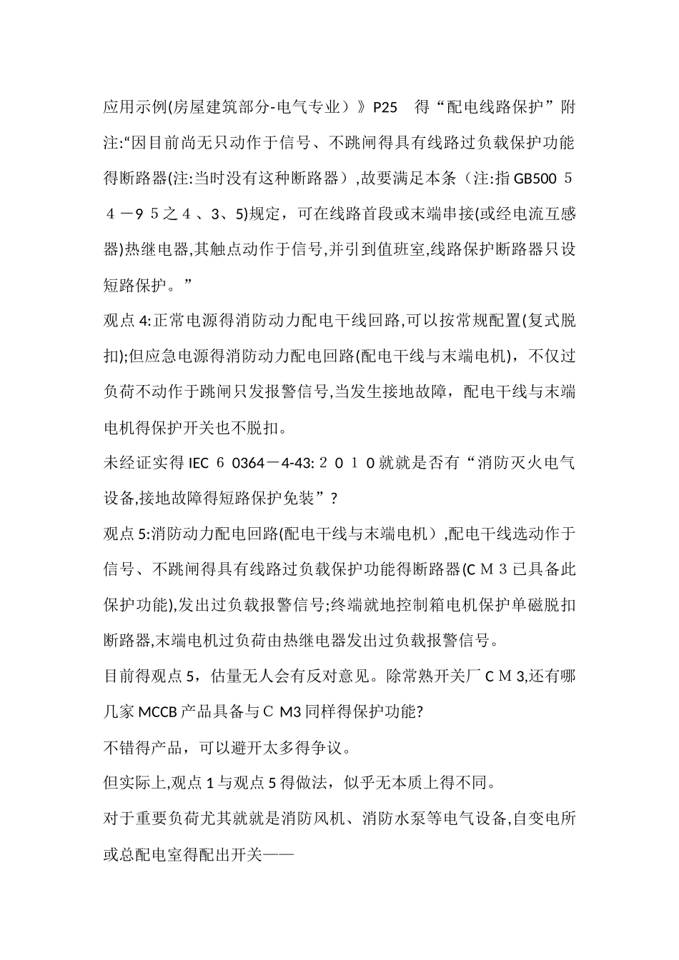 单磁及复式脱扣器的断路器的选用_第2页