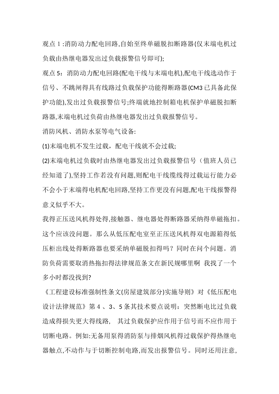 单磁及复式脱扣器的断路器的选用_第3页