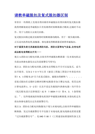 单磁及复式脱扣器的断路器的选用