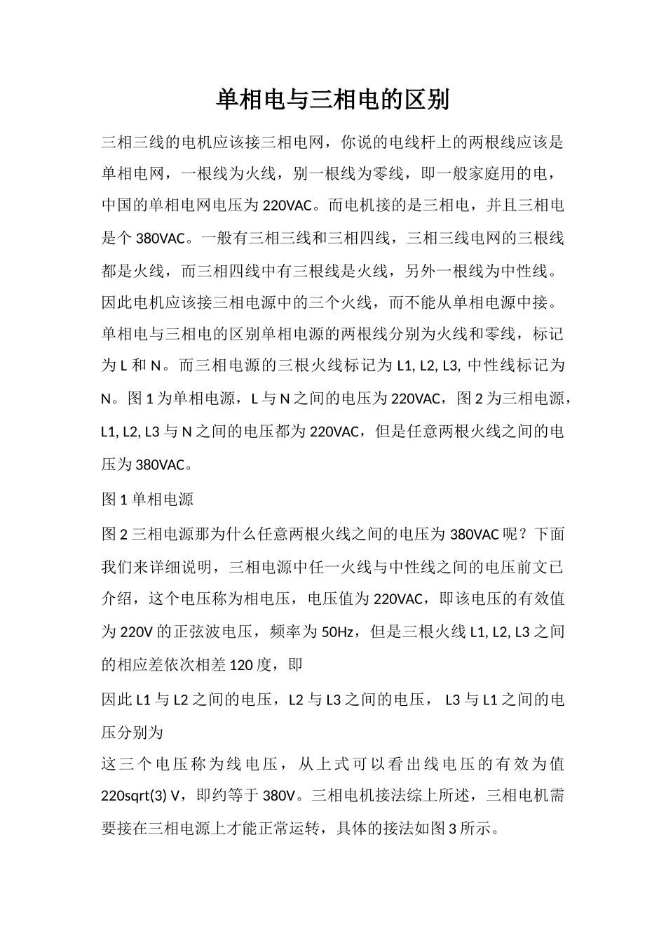 单相电与三相电的区别_第1页