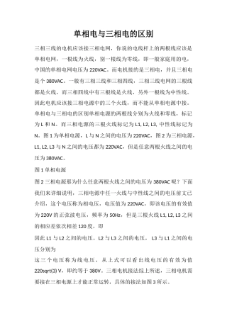 单相电与三相电的区别