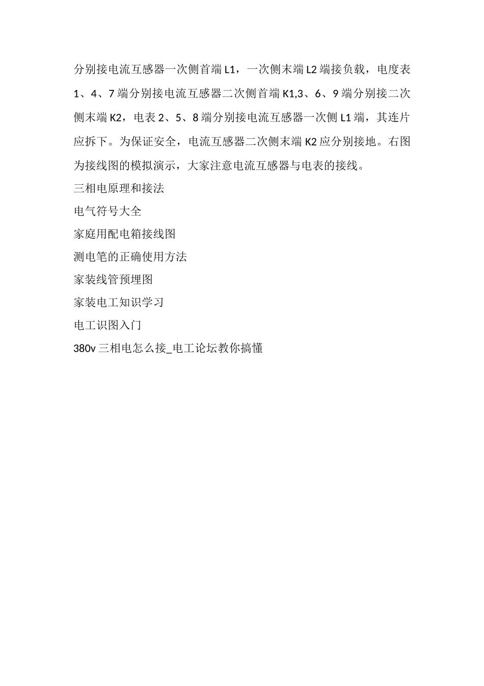 单相电表与三相四线电表接线区别_第2页