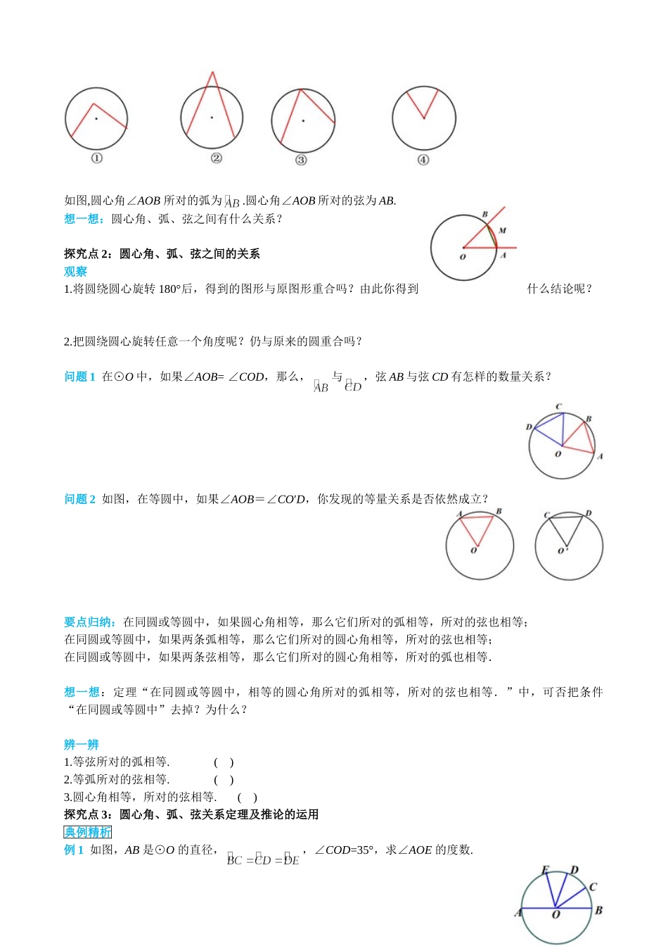 （25-26学年）人教九年级上册学案24.1.3 弧、弦、圆心角（训练附答案）_第2页